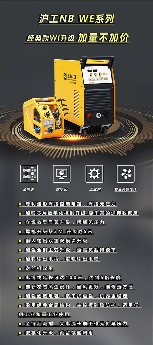 太阳城网址NB WE系列经典款气保焊机