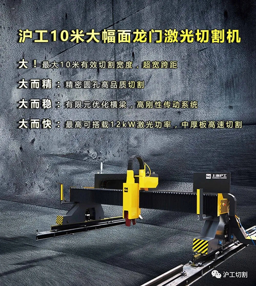 太阳城网址10米大幅面龙门光纤激光切割机