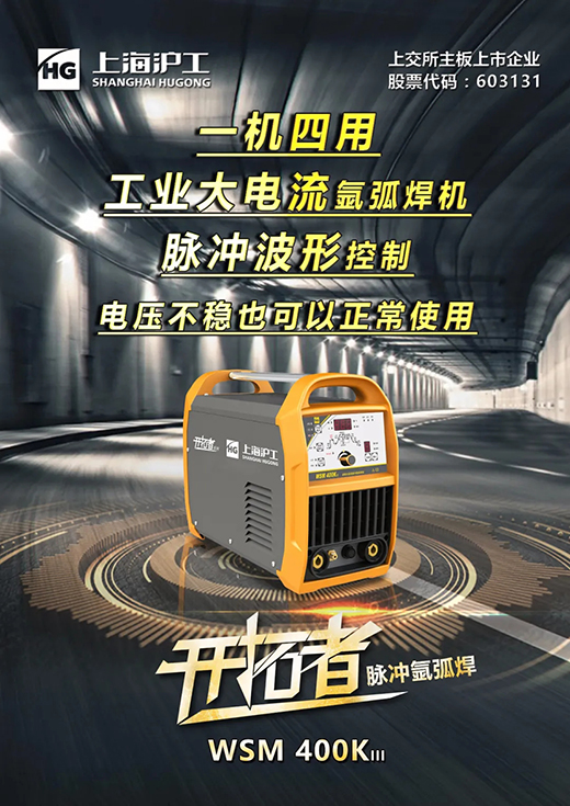 上海；Ｌ舫峭稺SM 315/400KIII脉冲氩弧焊机