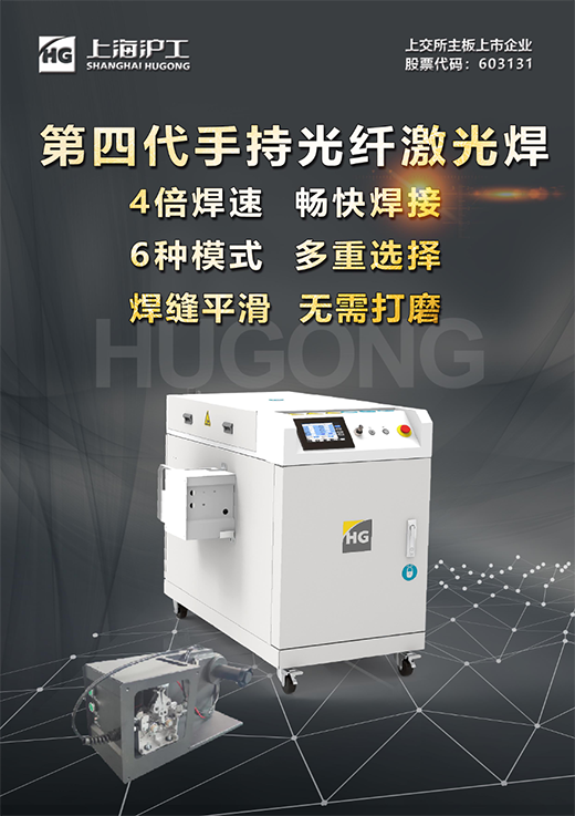 太阳城网址第4代手持式激光焊接机