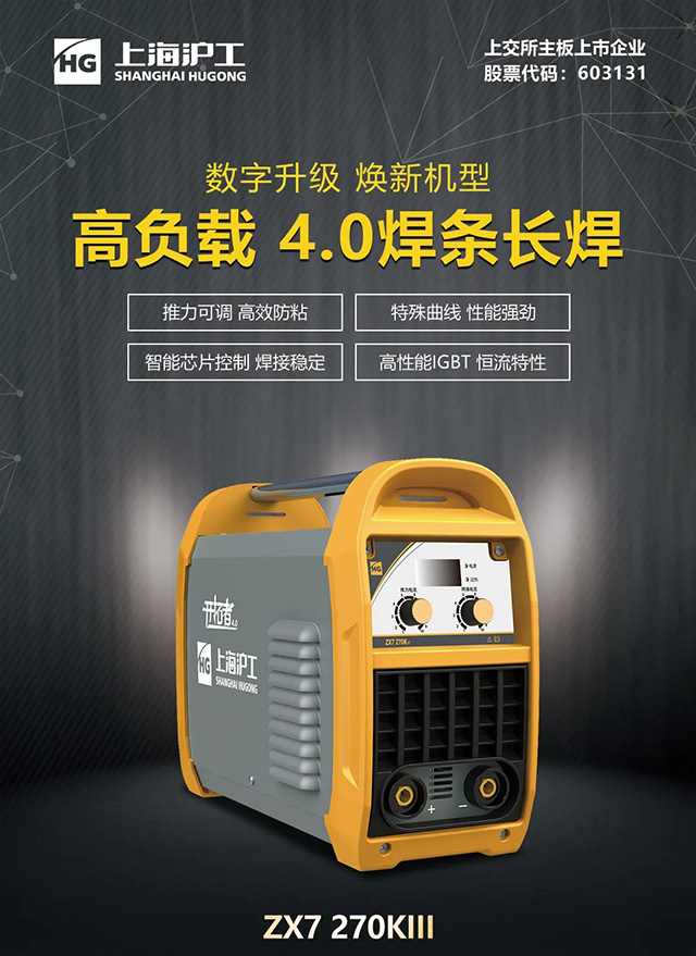 太阳城网址ZX7 270KIII手工焊机