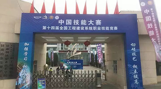 太阳城网址WSM 400U焊机作为指定用机助力2019年第十四届天下工程建设系统职业手艺竞赛