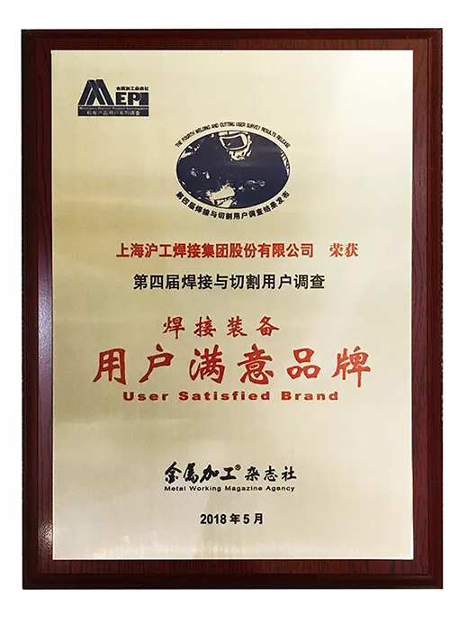 太阳城网址荣获焊接装备用户知足品牌